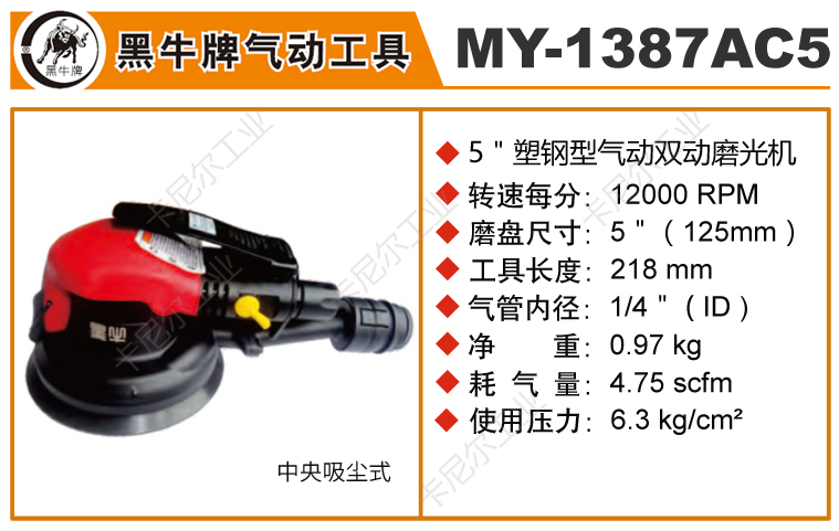 黑牛MY-1387AC5气动打磨机
